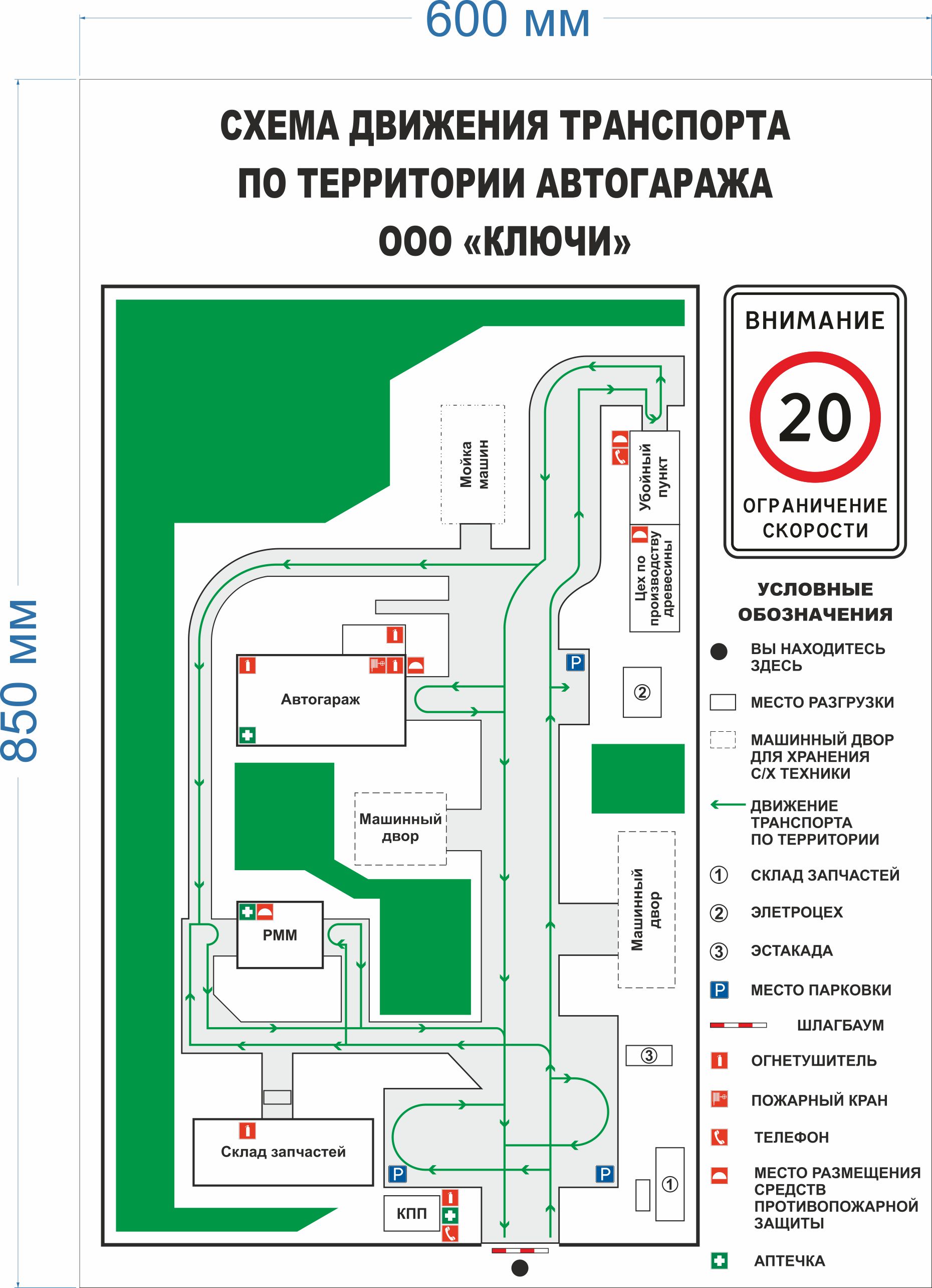 Схема движения транспорта на предприятии