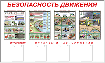 Стенд Безопасность дорожного движения ( 2000х1200 мм; Пластик ПВХ 4 мм, пластиковый профиль, 4 плаката формата А2, 4 кармана А4)