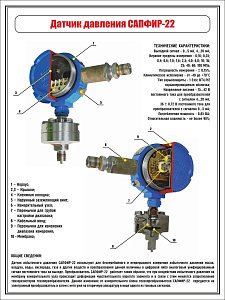 Обучаюший плакат Датчик давления Воткинское ЛПУ МГ (УФ-печать) (450х600; Пластик ПВХ 2 мм; )