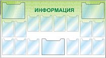 Стенд Информация карман вертикальный, плоский А3-3шт, карман вертикальный, плоский А4-14 шт (2000х1100; Пластик ПВХ 4 мм, Алюминиевый профиль)