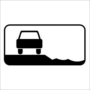 Опасная обочина (2)