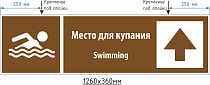 Место купания - знак туристической навигации